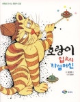 동화로 만나는 창원 전설