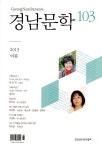 경남문학 여름호 발간