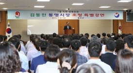 합천군, 김동진 통영시장 초청 특별강연