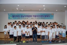 월드비전 경남본부 아동비전센터, 창원서 발대식