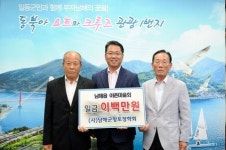 남해읍 야촌마을, 향토장학회에 200만원 기탁