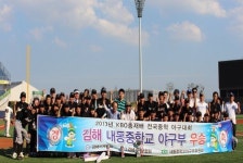 김해 내동중 전국야구대회 우승