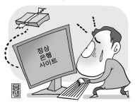 ‘진짜’ 금융사이트서 돈이 사라졌다