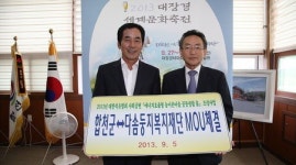 합천군-다솜둥지복지재단, 주거환경 개선 협약