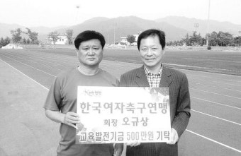한국여자축구연맹 오규상 회장, 합천 교육발전기금 500만원 기탁