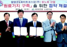 함양군, 산약초 이용 항노화사업 추진