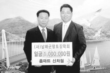 신차철 남해홈마트 대표, 향토장학금 기탁