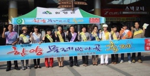 함양물레방아골축제 로드쇼 홍보