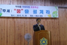 박대출 국회의원, 경남정보고서 특강