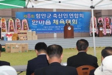 함안군 축산인연합회 한마음체육대회