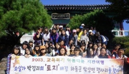 진주 봉원중, 하동 평사리서 문학기행