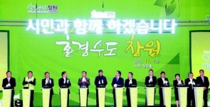 환경수도 창원 7주년 ‘시민과 함께’