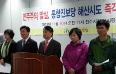 야권 “통합진보당 해산 시도 중단하라” 잇단 성명