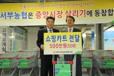 진주 서부농협, 중앙유등시장에 쇼핑카트 기증
