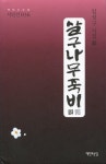 ‘시 배달부’가 띄운 시조편지