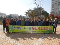 시설안전공단, 진주 이반성면서 일손돕기