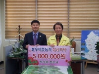 박성훈 법무사, 창원 북면에 성금 500만원