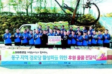현대중공업, 지역 경로당 56곳에 안마기 선물