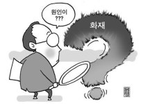 삼정당한방약초 | 산청한방약초산업지원센터 화재 감식결과 ‘원인 미상’
