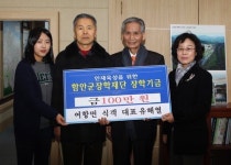 함안 식객식당 유해열 대표, 장학금 100만원
