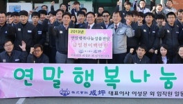 (주)성평, 의창구에 성품 1200만원 전달