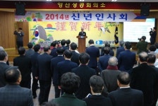 양산상공회의소 2014년 신년인사회