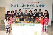 ‘아동 꿈 도우미’ 남해 드림스타트센터 개소