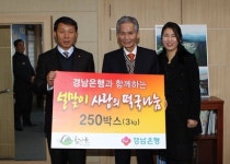 경남은행 함안지점, 군에 떡국떡 250상자 기탁