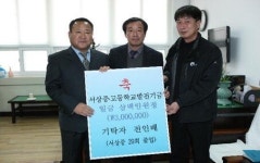 함양 서상중 출신 전인배씨, 모교에 300만원