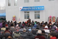 사천읍보건지소 준공·개소식