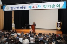 함안문화원 2014년도 정기총회