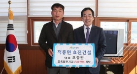 합천 효진건설 대표, 교육발전기금 기탁