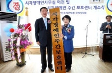 김해시 시각장애인 주간보호센터 개소