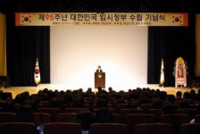 광복회경남지부, 대한민국 임시정부 수립 95주년 기념식