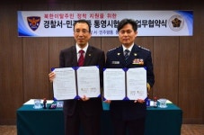 통영경찰서-평통, 탈북민 지원 협약