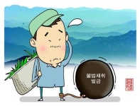 산나물·산약초 함부로 채취하지 마세요