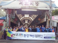 통영 서호전통시장상인회, 환경개선 캠페인