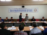 거창 북상면-주민자치회, 하천정화 위탁협약 체결