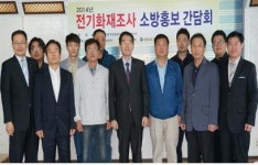 전기안전공사, 전기화재조사 간담회