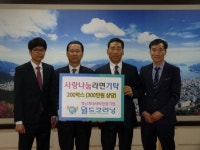 마산회원구 회성동 월드크리닝, 성품 기탁