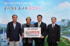 남해군 설천면 진목마을회, 향토장학금 기탁