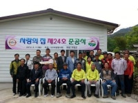 거창군 120자원봉사대 ‘사랑의 집 제24호’