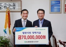 농협 밀양시지부, 장학기금 7천만원 기탁