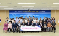 BS금융그룹, 지역아동센터 공부방 만들기 협약