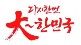 경남신문과 함께하는 경남 프로구단 응원 릴레이(3)