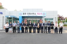 양산시 동면 민원사무소 개소