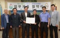 거창군, 신재생에너지 보급 업무제휴 협약