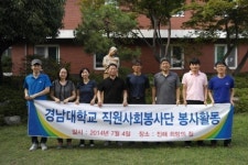 경남대 직원사회봉사단, 진해 희망의 집서 봉사활동