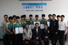 창원서부경찰서, 스쿨폴리스 위촉