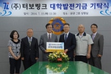 터보링크, 창원대 발전기금 5000만원 전달